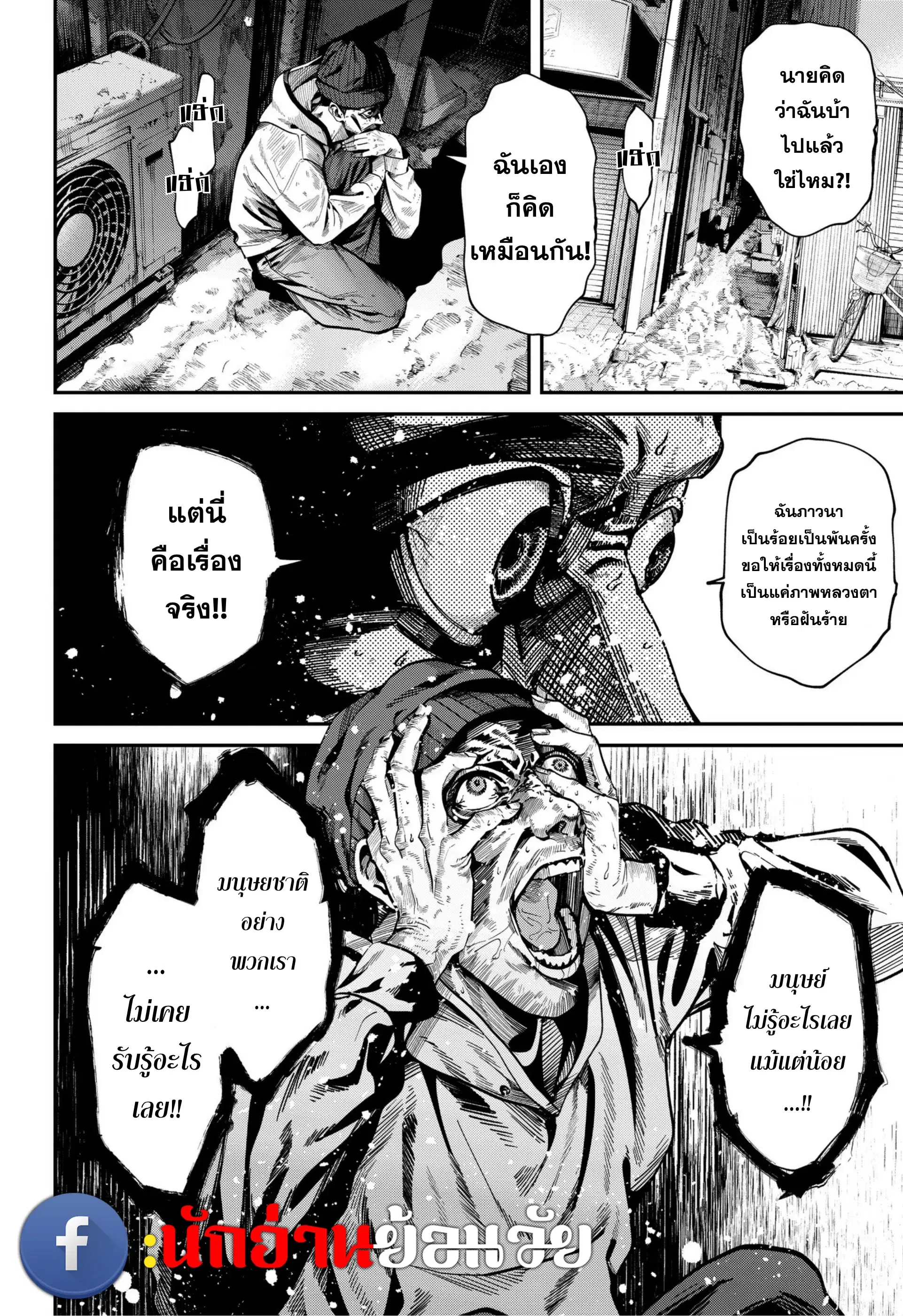 Noisering ตอนที่ 1 หน้า 2