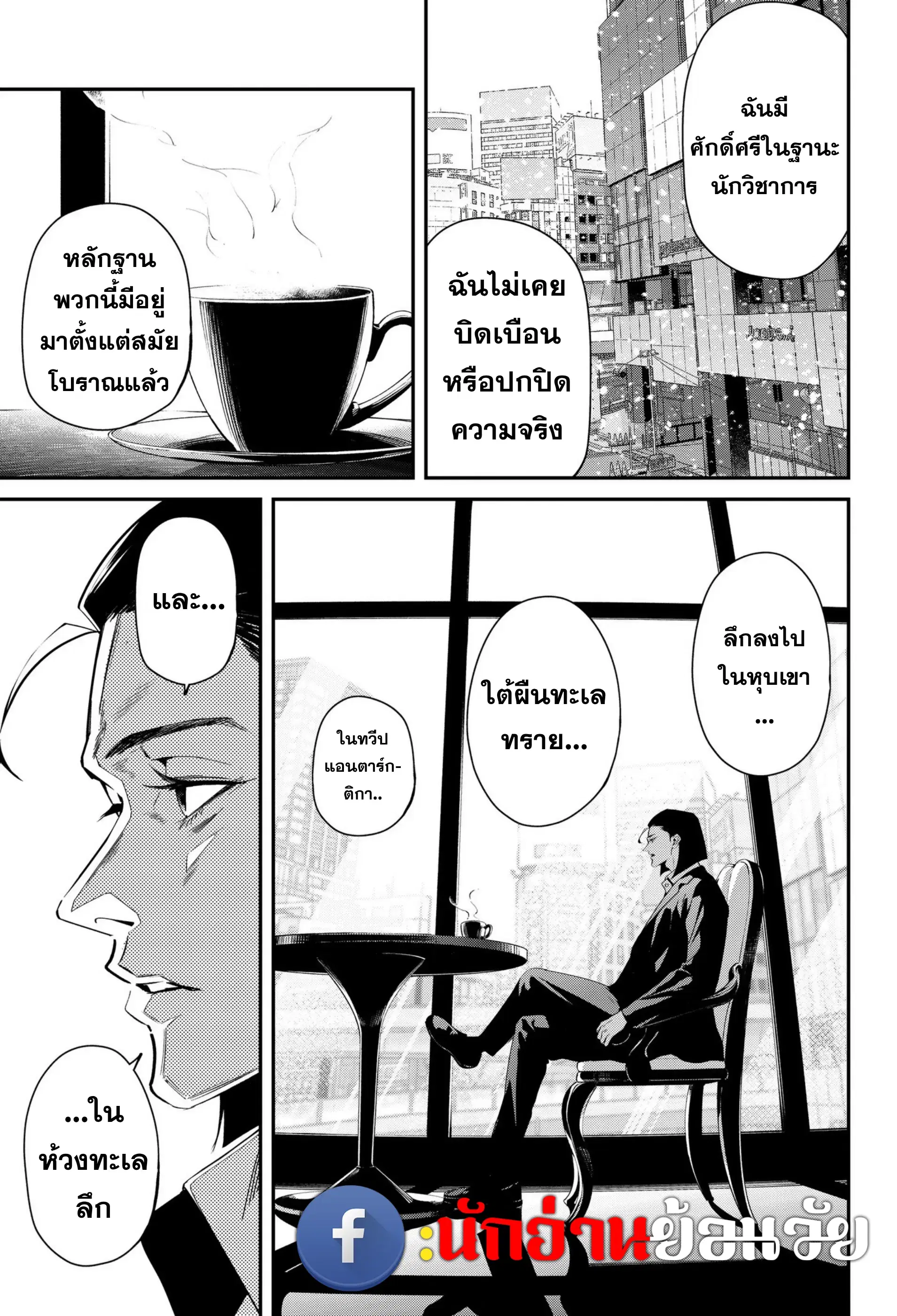 Noisering ตอนที่ 1 หน้า 3