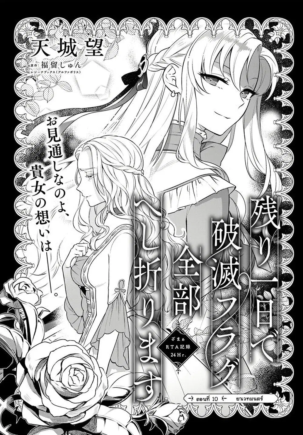 Nokori Ichinichi de Hametsu Flag Zenbu Heshiorimasu: Zamaa RTA Kiroku 24Hr. ตอนที่ 10 หน้า 1