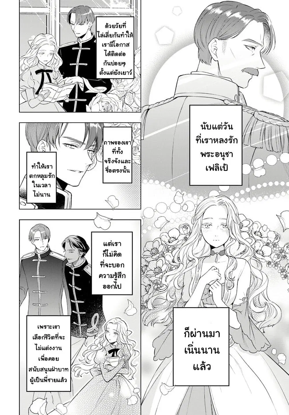Nokori Ichinichi de Hametsu Flag Zenbu Heshiorimasu: Zamaa RTA Kiroku 24Hr. ตอนที่ 10 หน้า 2