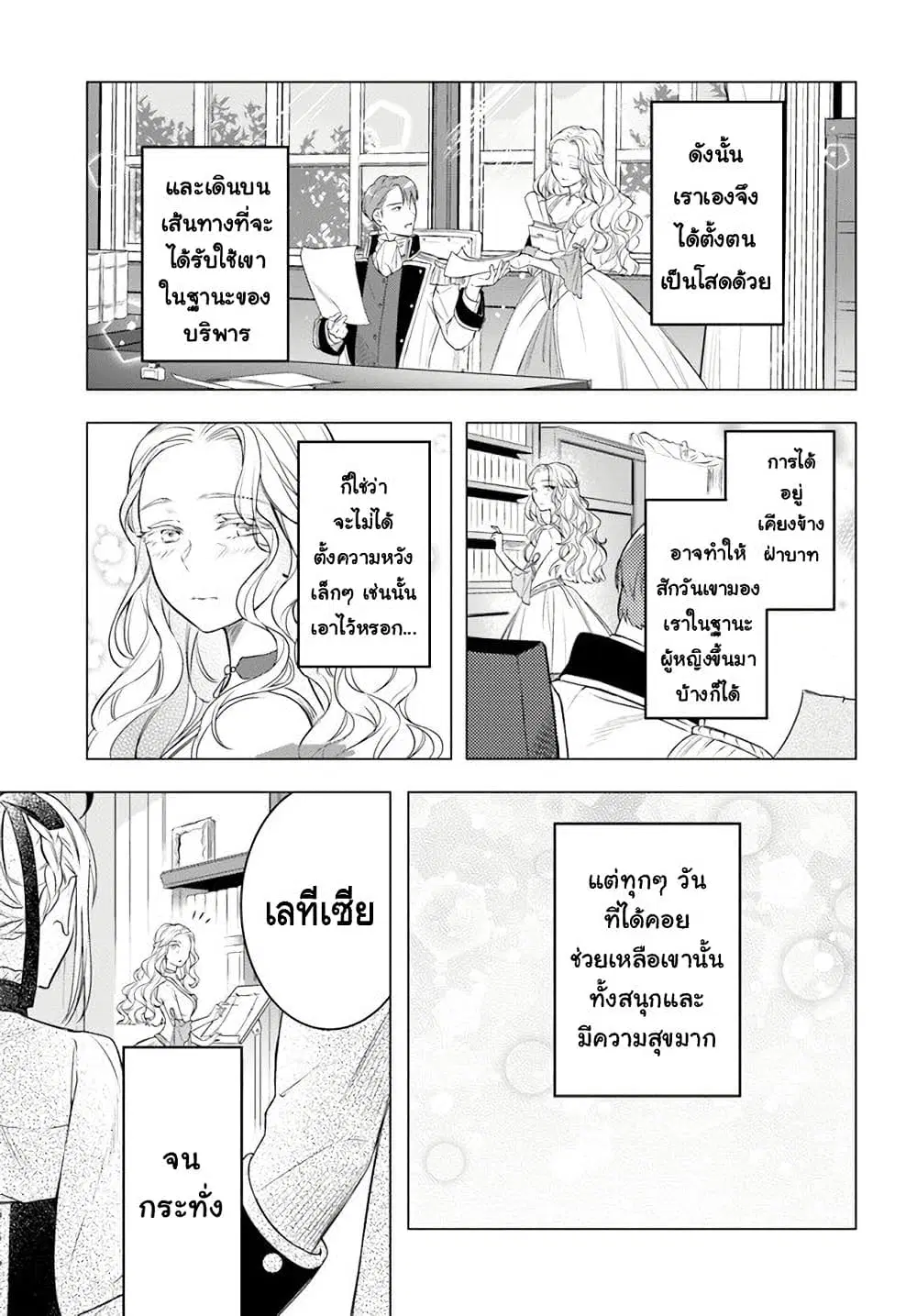 Nokori Ichinichi de Hametsu Flag Zenbu Heshiorimasu: Zamaa RTA Kiroku 24Hr. ตอนที่ 10 หน้า 3
