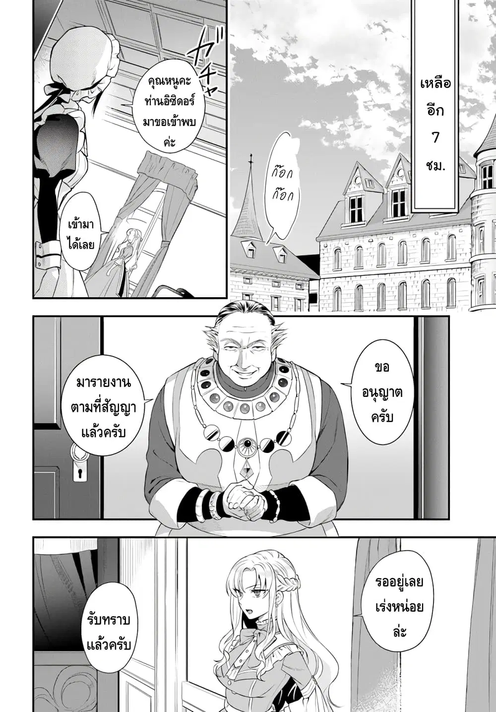 Nokori Ichinichi de Hametsu Flag Zenbu Heshiorimasu: Zamaa RTA Kiroku 24Hr. ตอนที่ 11 หน้า 2