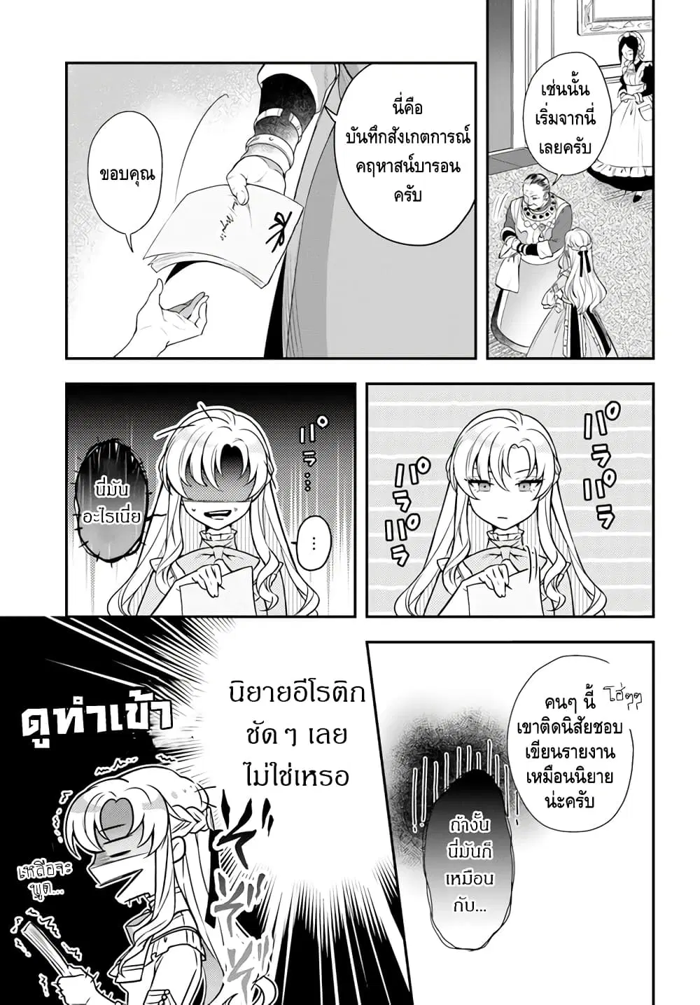 Nokori Ichinichi de Hametsu Flag Zenbu Heshiorimasu: Zamaa RTA Kiroku 24Hr. ตอนที่ 11 หน้า 3