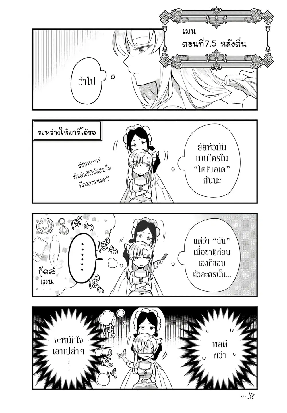 Nokori Ichinichi de Hametsu Flag Zenbu Heshiorimasu: Zamaa RTA Kiroku 24Hr. ตอนที่ 11.5 หน้า 1