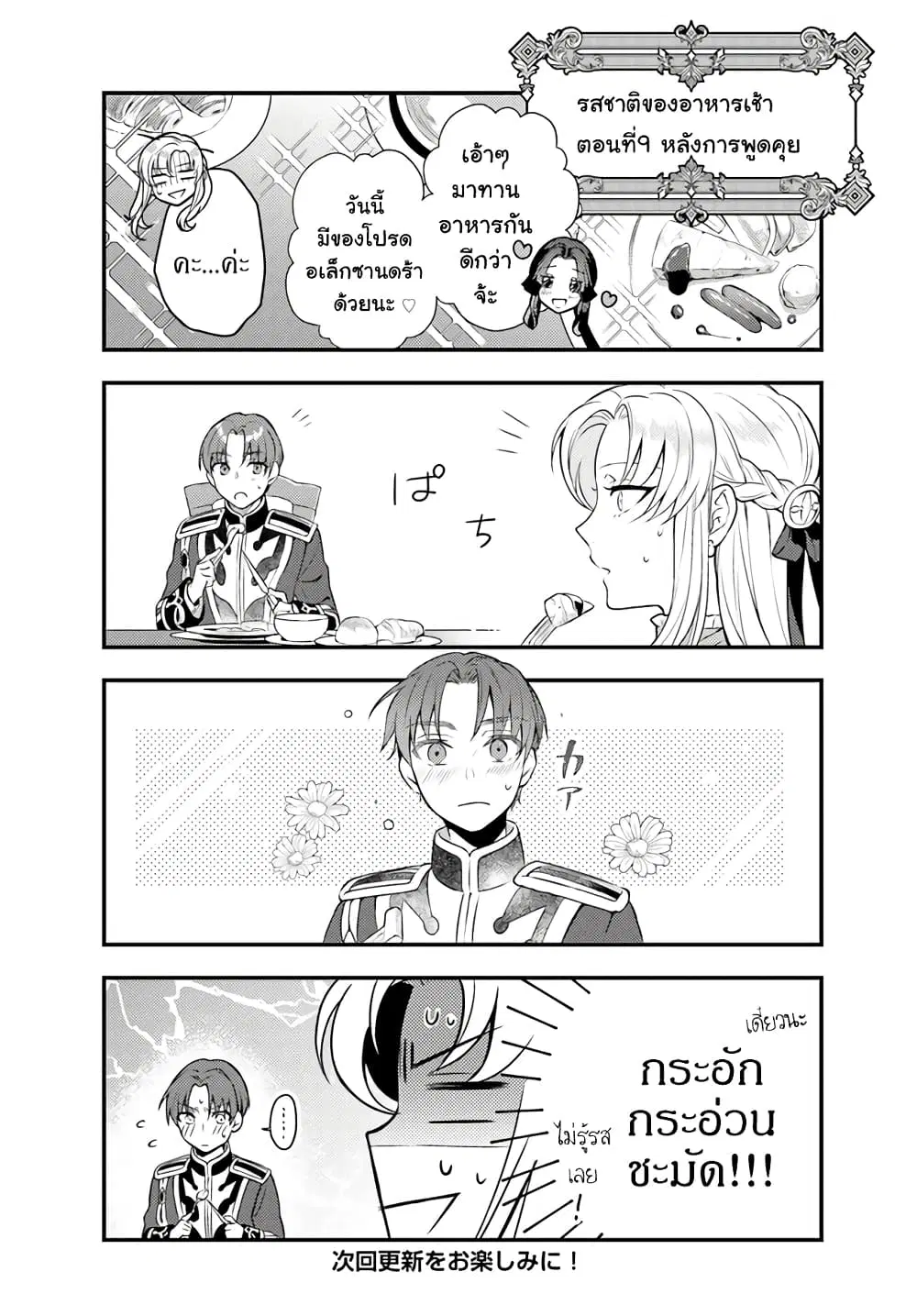 Nokori Ichinichi de Hametsu Flag Zenbu Heshiorimasu: Zamaa RTA Kiroku 24Hr. ตอนที่ 11.5 หน้า 2