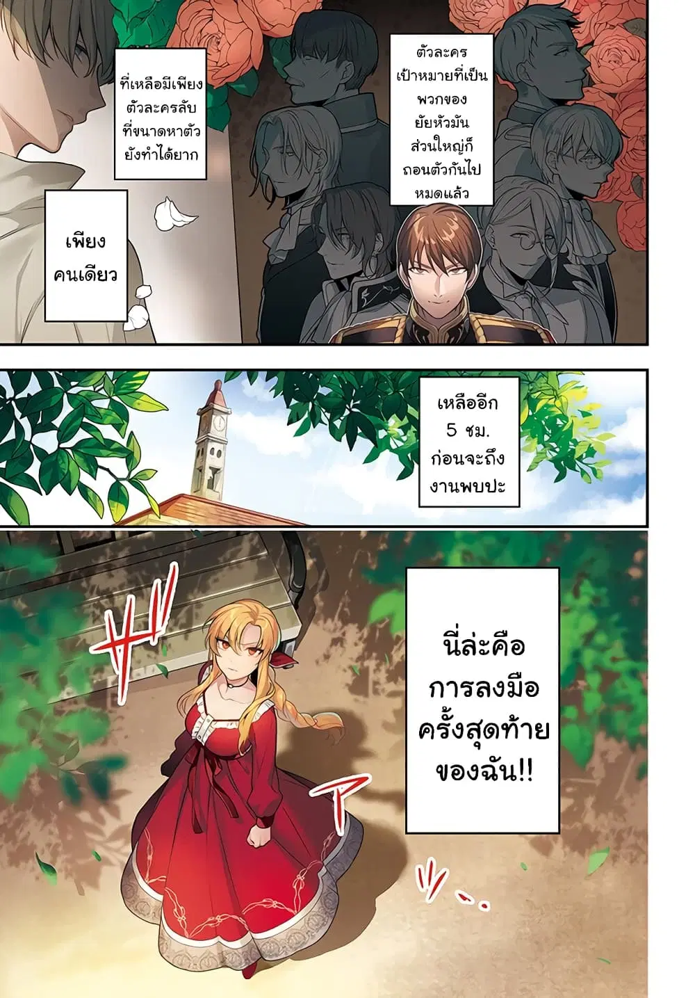 Nokori Ichinichi de Hametsu Flag Zenbu Heshiorimasu: Zamaa RTA Kiroku 24Hr. ตอนที่ 12 หน้า 1