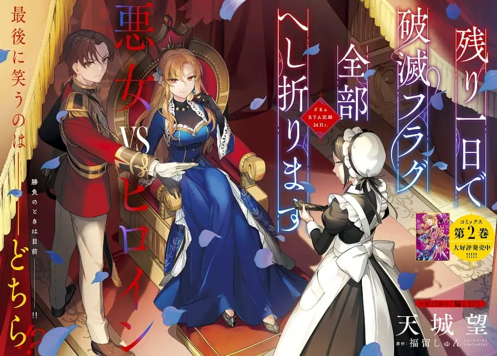 Nokori Ichinichi de Hametsu Flag Zenbu Heshiorimasu: Zamaa RTA Kiroku 24Hr. ตอนที่ 12 หน้า 2