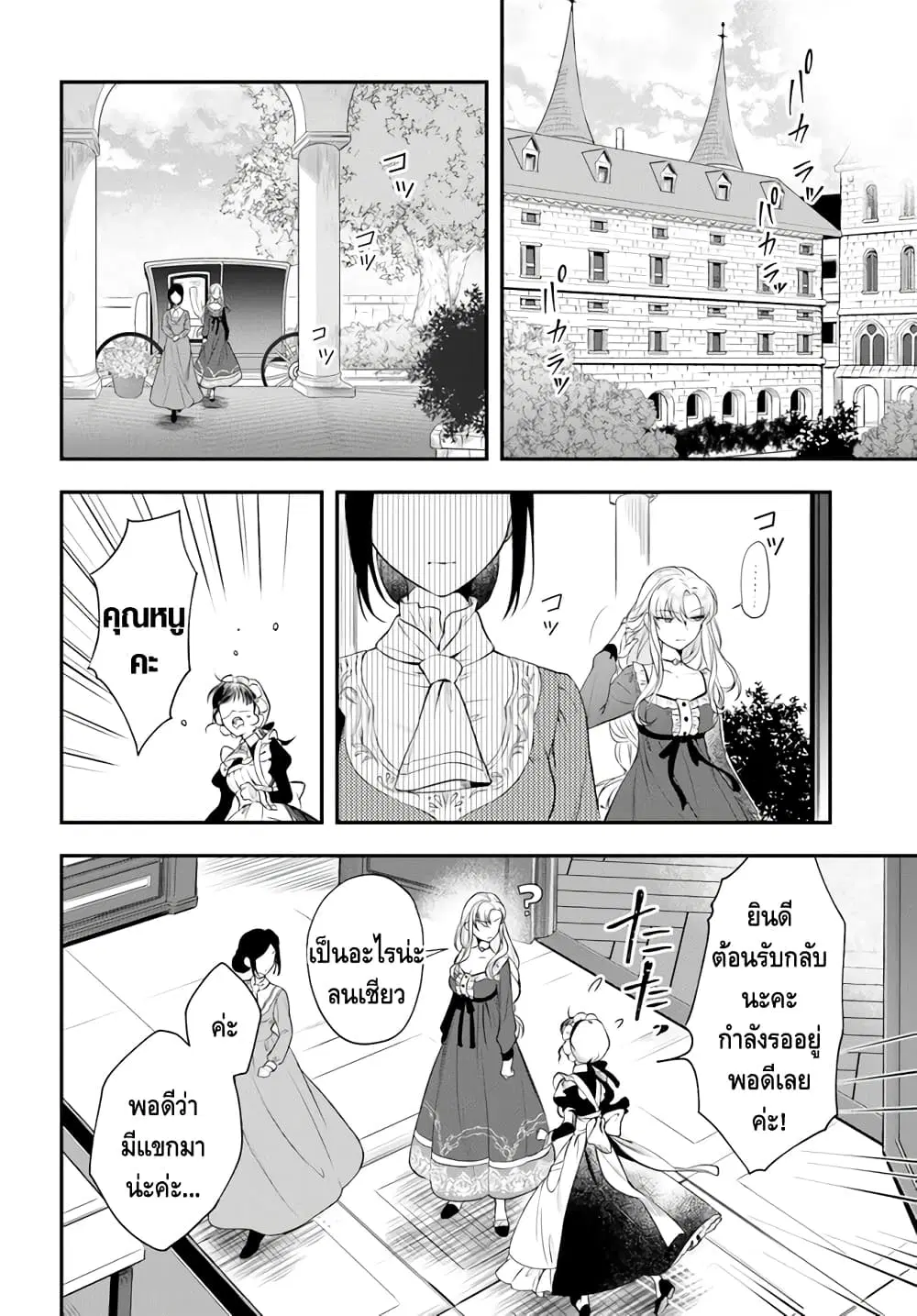 Nokori Ichinichi de Hametsu Flag Zenbu Heshiorimasu: Zamaa RTA Kiroku 24Hr. ตอนที่ 13 หน้า 2