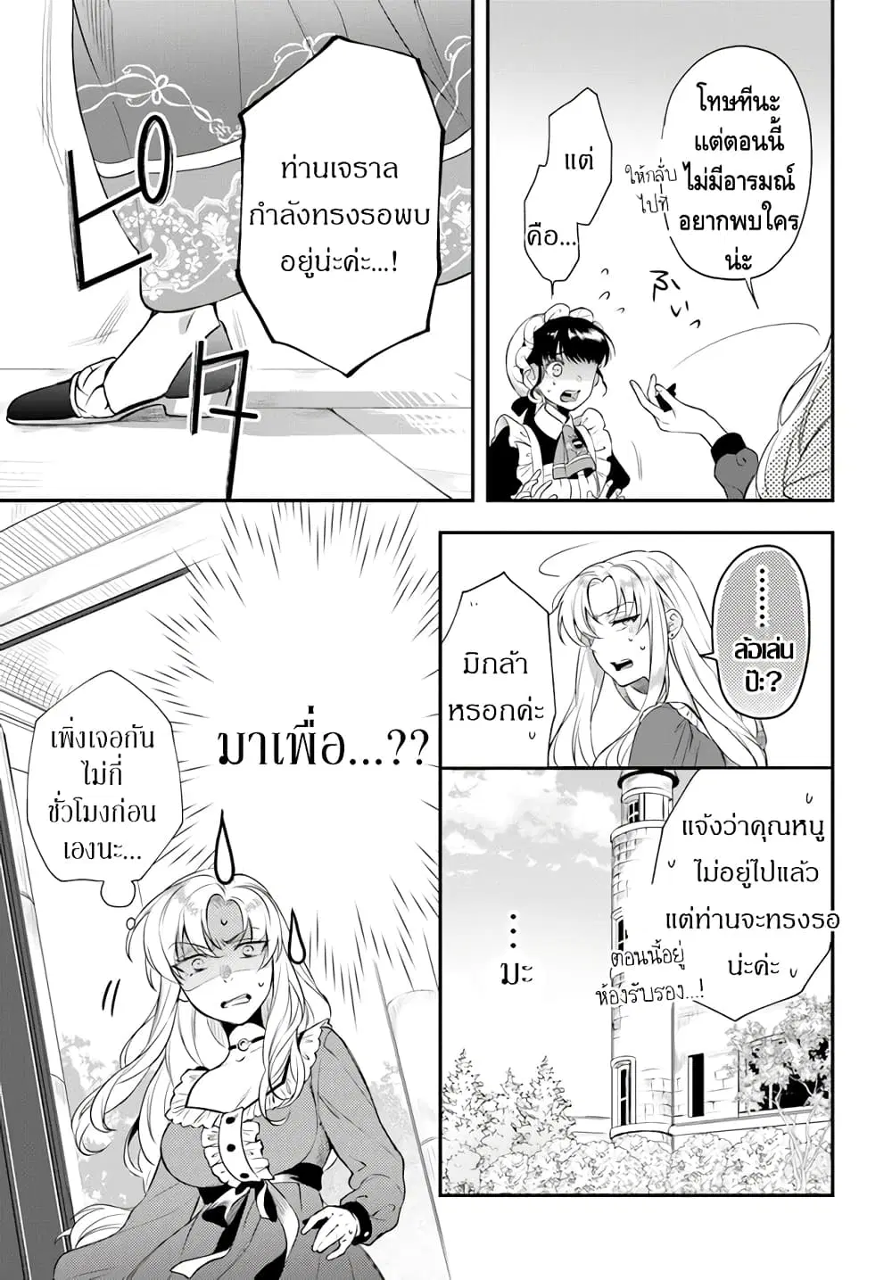 Nokori Ichinichi de Hametsu Flag Zenbu Heshiorimasu: Zamaa RTA Kiroku 24Hr. ตอนที่ 13 หน้า 3