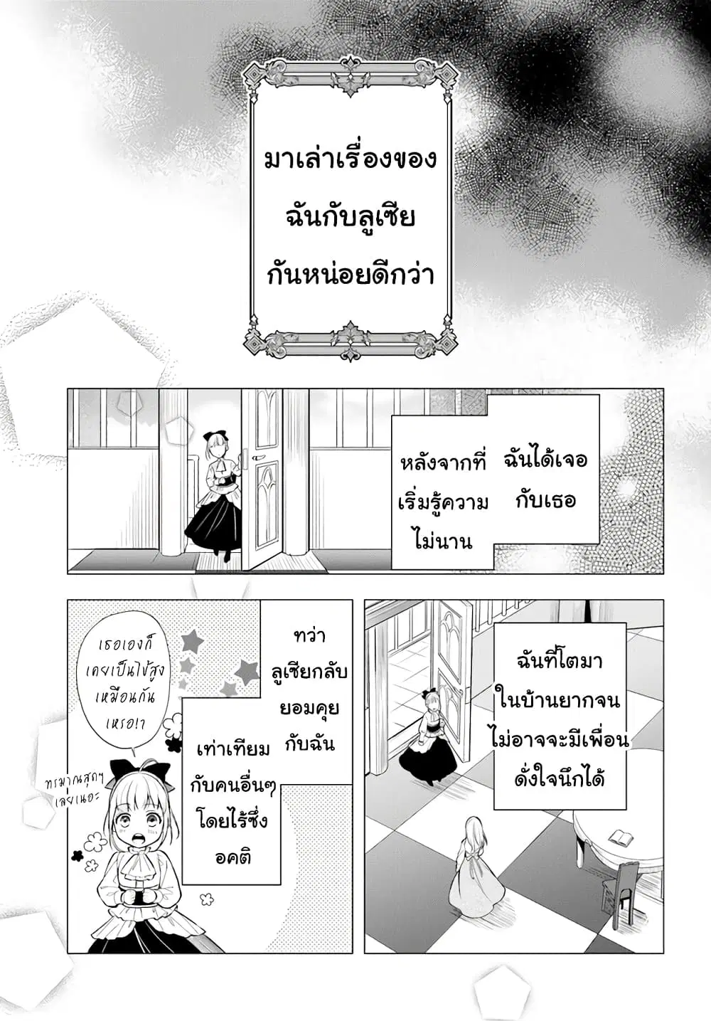Nokori Ichinichi de Hametsu Flag Zenbu Heshiorimasu: Zamaa RTA Kiroku 24Hr. ตอนที่ 13.5 หน้า 3