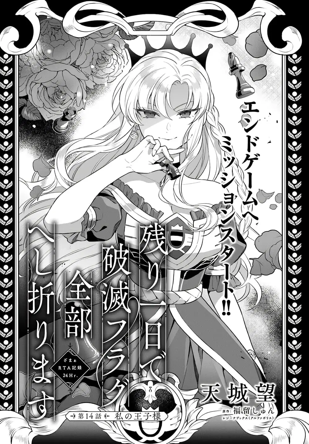 Nokori Ichinichi de Hametsu Flag Zenbu Heshiorimasu: Zamaa RTA Kiroku 24Hr. ตอนที่ 14 หน้า 1