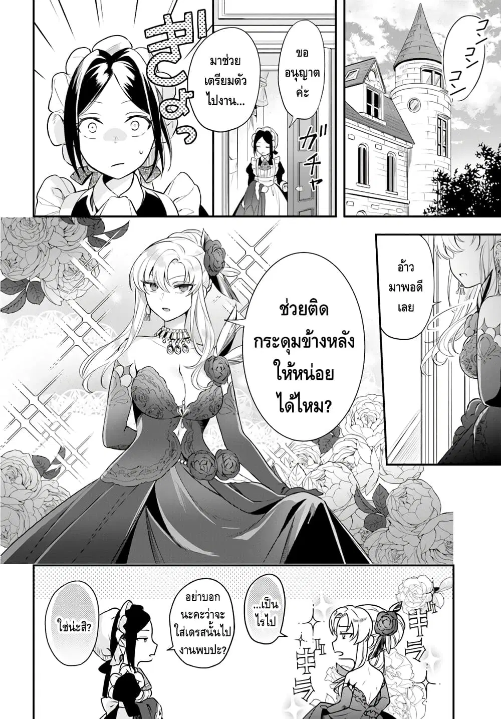 Nokori Ichinichi de Hametsu Flag Zenbu Heshiorimasu: Zamaa RTA Kiroku 24Hr. ตอนที่ 14 หน้า 2