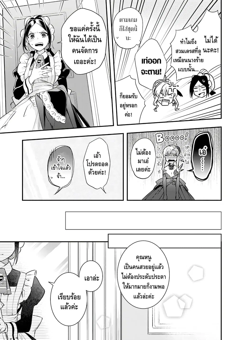 Nokori Ichinichi de Hametsu Flag Zenbu Heshiorimasu: Zamaa RTA Kiroku 24Hr. ตอนที่ 14 หน้า 3