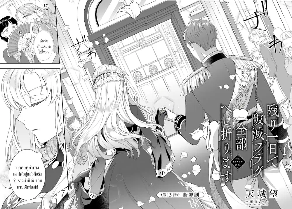Nokori Ichinichi de Hametsu Flag Zenbu Heshiorimasu: Zamaa RTA Kiroku 24Hr. ตอนที่ 15 หน้า 2