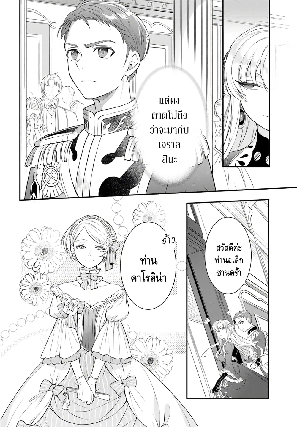 Nokori Ichinichi de Hametsu Flag Zenbu Heshiorimasu: Zamaa RTA Kiroku 24Hr. ตอนที่ 15 หน้า 3