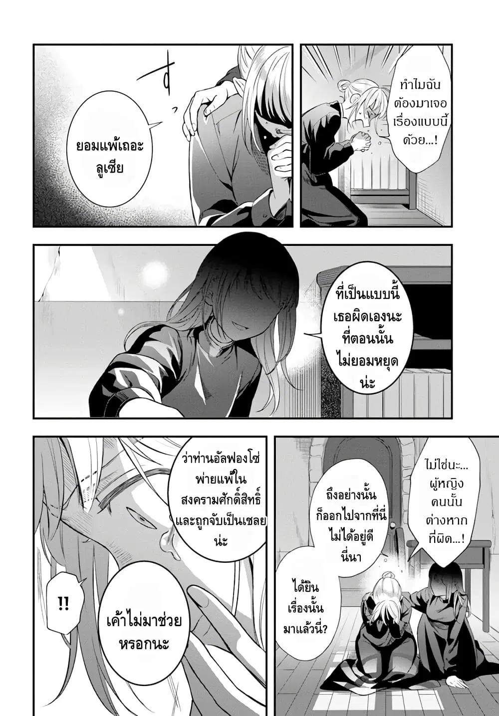 Nokori Ichinichi de Hametsu Flag Zenbu Heshiorimasu: Zamaa RTA Kiroku 24Hr. ตอนที่ 16 หน้า 2