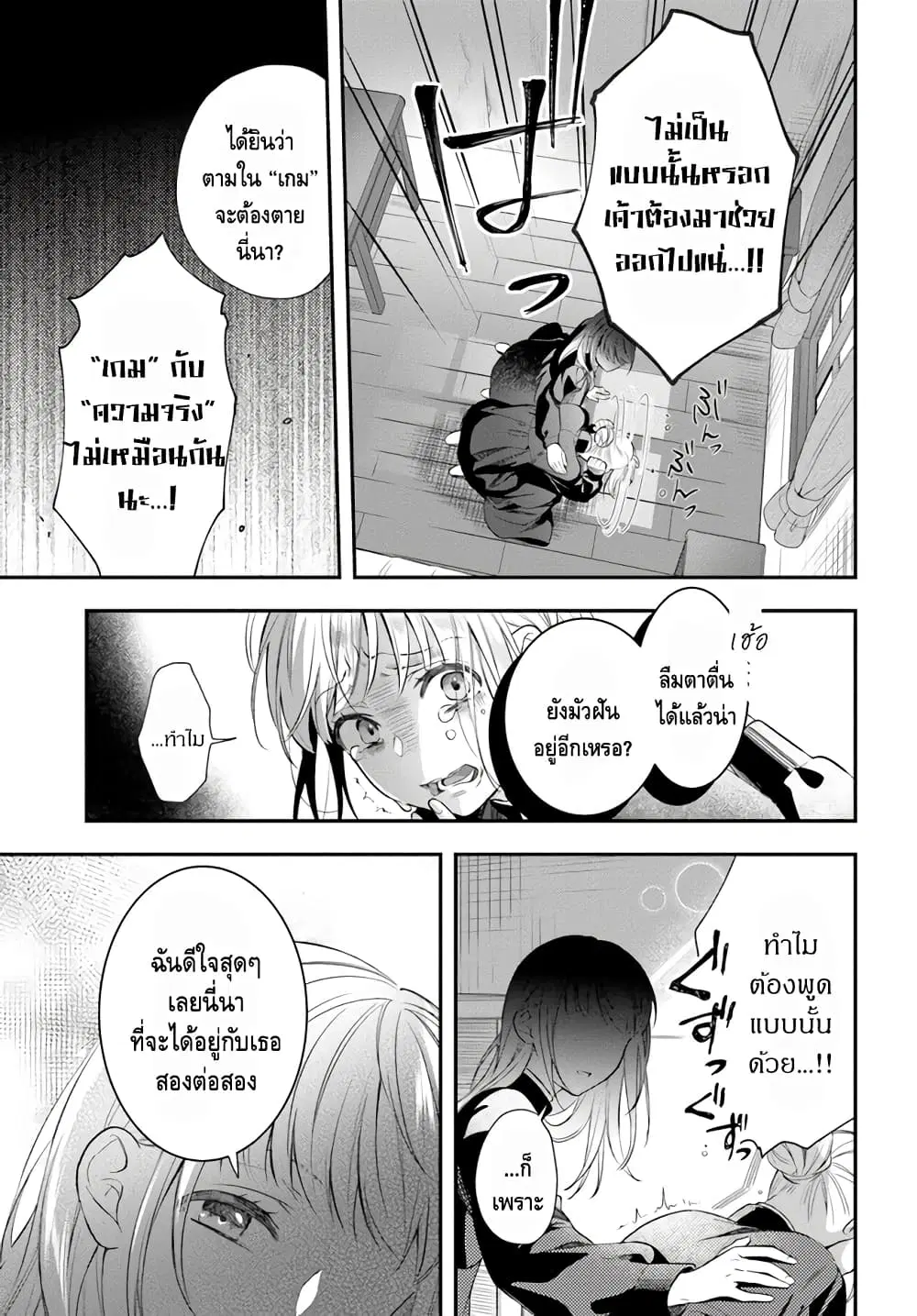 Nokori Ichinichi de Hametsu Flag Zenbu Heshiorimasu: Zamaa RTA Kiroku 24Hr. ตอนที่ 16 หน้า 3