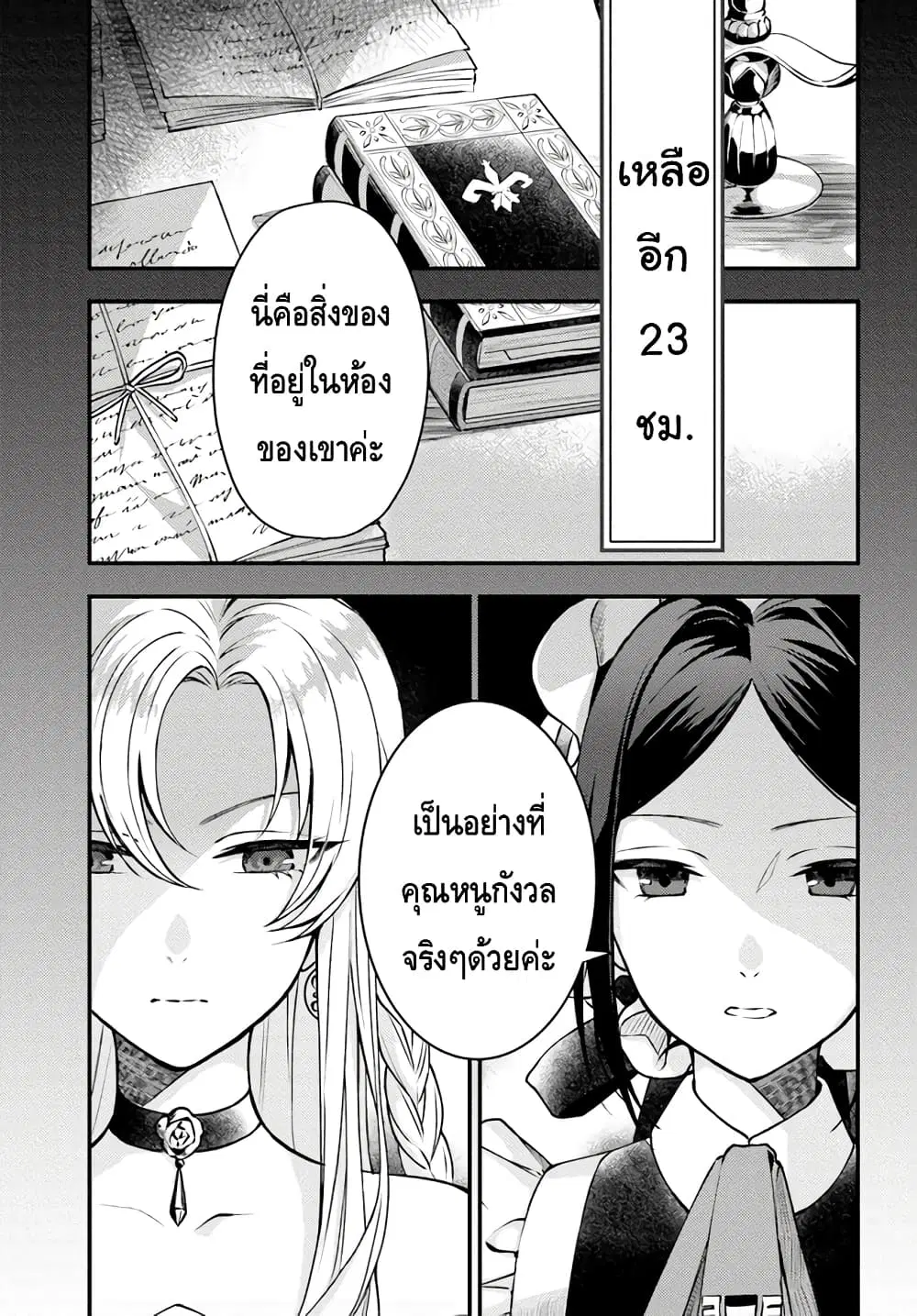 Nokori Ichinichi de Hametsu Flag Zenbu Heshiorimasu: Zamaa RTA Kiroku 24Hr. ตอนที่ 2 หน้า 1