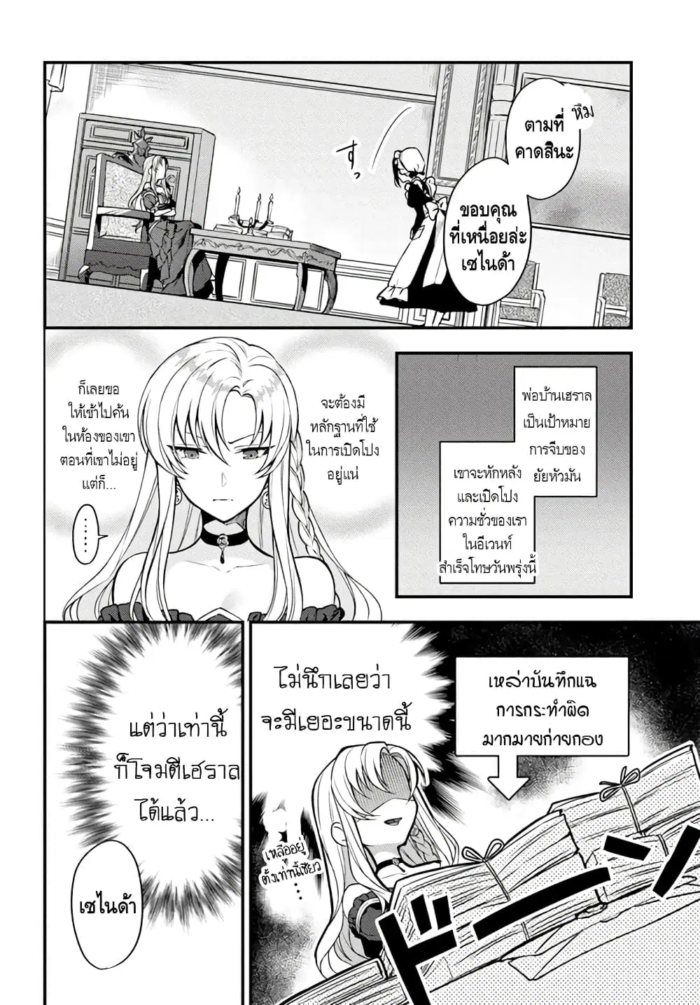 Nokori Ichinichi de Hametsu Flag Zenbu Heshiorimasu: Zamaa RTA Kiroku 24Hr. ตอนที่ 2 หน้า 2