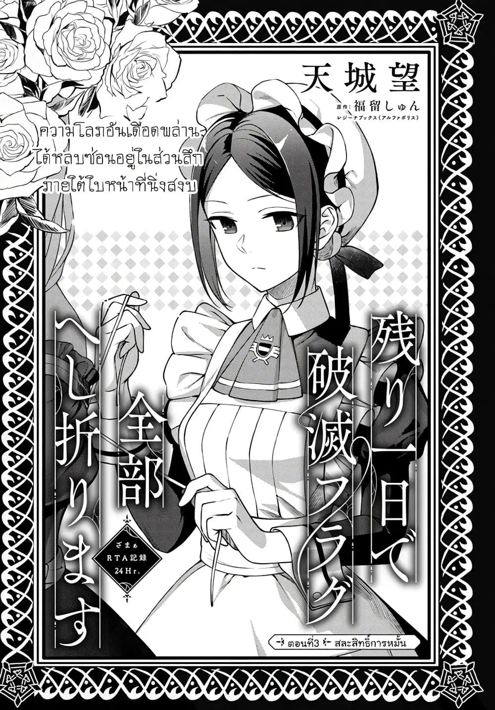Nokori Ichinichi de Hametsu Flag Zenbu Heshiorimasu: Zamaa RTA Kiroku 24Hr. ตอนที่ 3 หน้า 1
