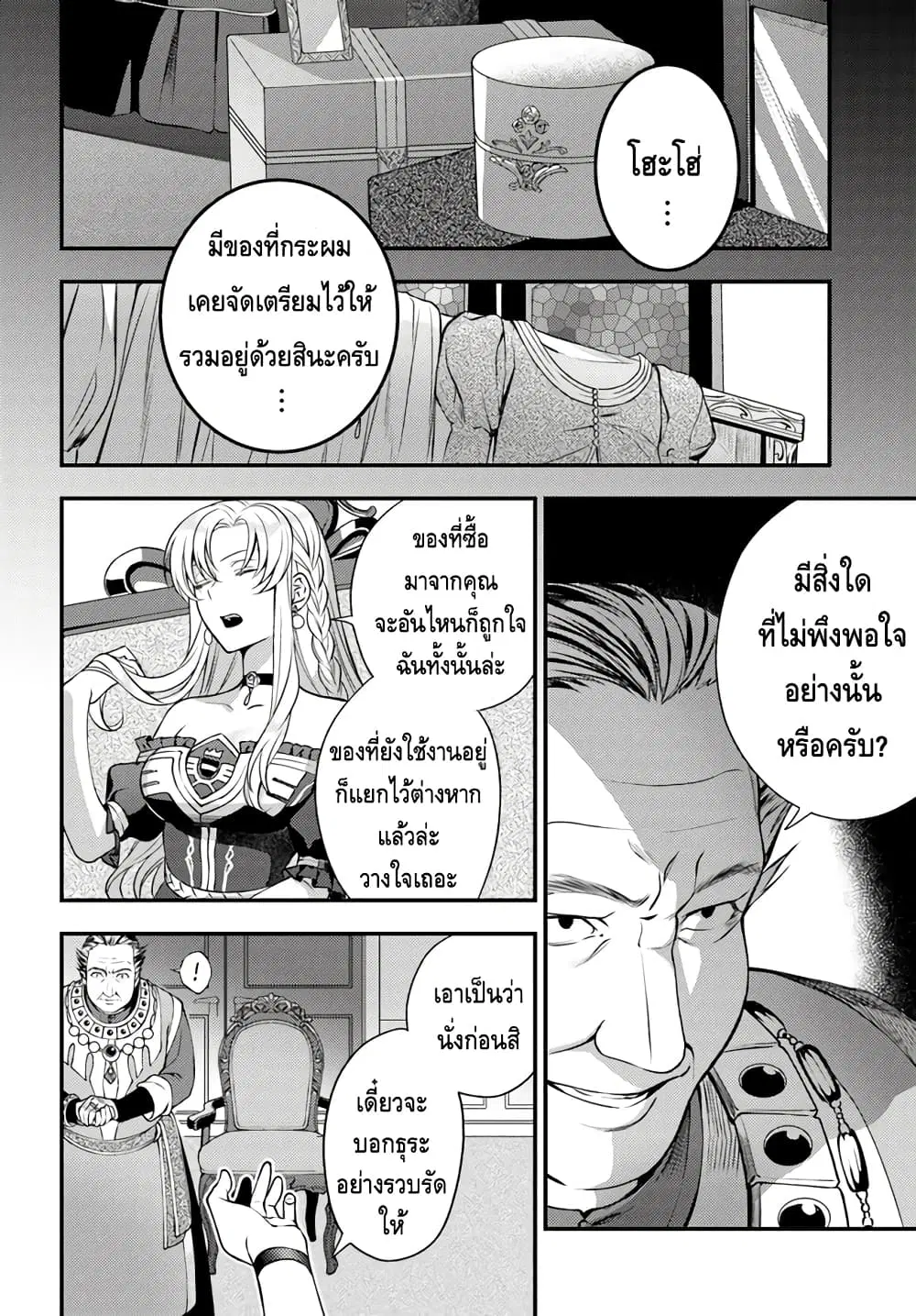 Nokori Ichinichi de Hametsu Flag Zenbu Heshiorimasu: Zamaa RTA Kiroku 24Hr. ตอนที่ 3 หน้า 2