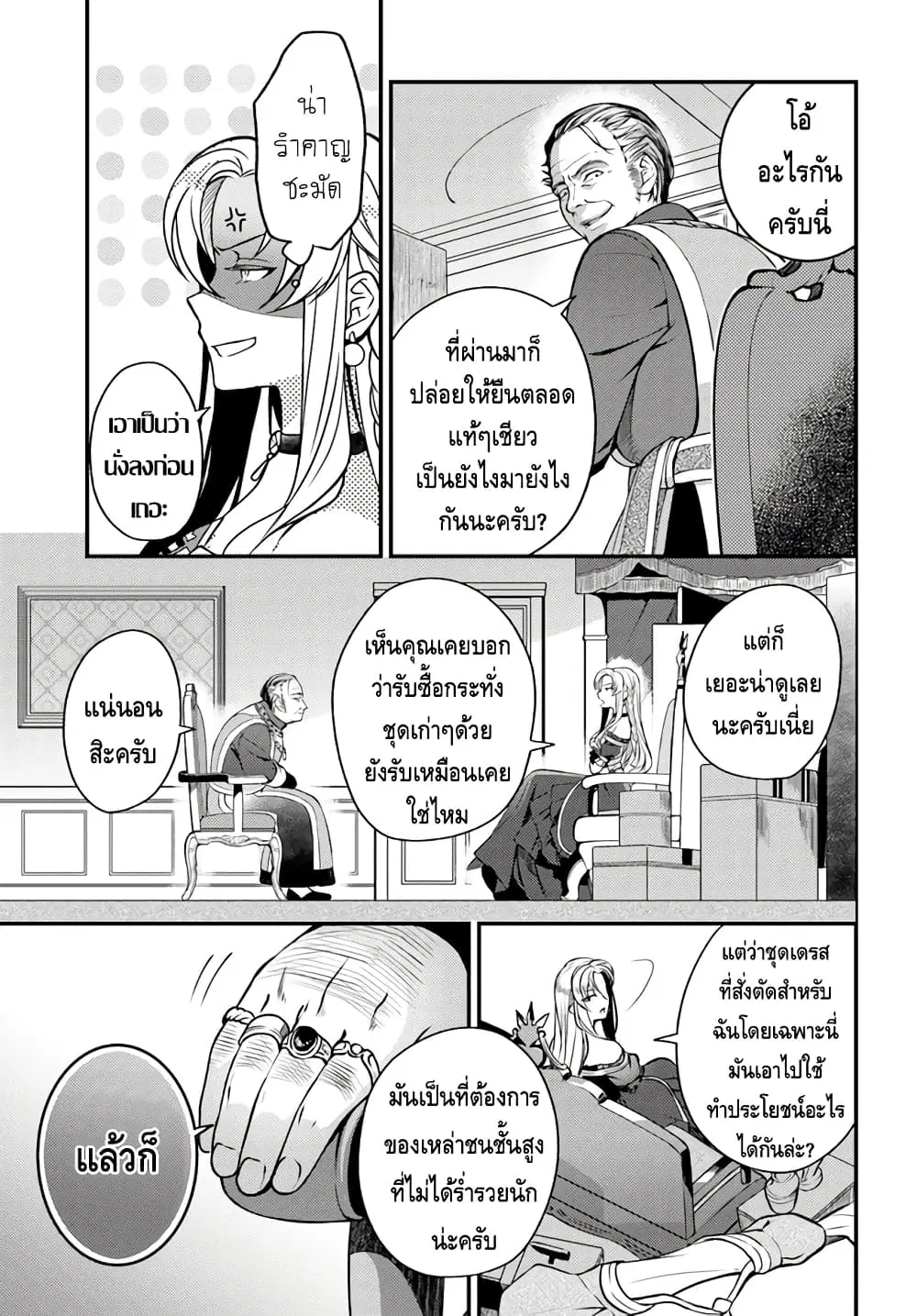 Nokori Ichinichi de Hametsu Flag Zenbu Heshiorimasu: Zamaa RTA Kiroku 24Hr. ตอนที่ 3 หน้า 3
