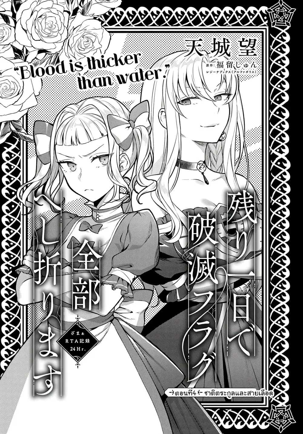 Nokori Ichinichi de Hametsu Flag Zenbu Heshiorimasu: Zamaa RTA Kiroku 24Hr. ตอนที่ 4 หน้า 1