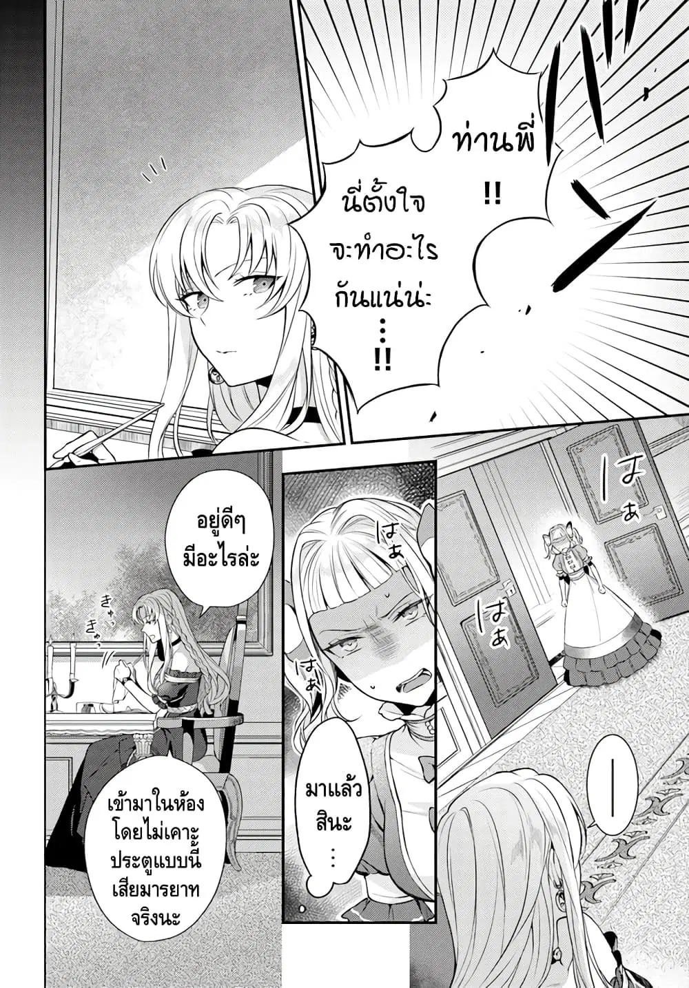 Nokori Ichinichi de Hametsu Flag Zenbu Heshiorimasu: Zamaa RTA Kiroku 24Hr. ตอนที่ 4 หน้า 2