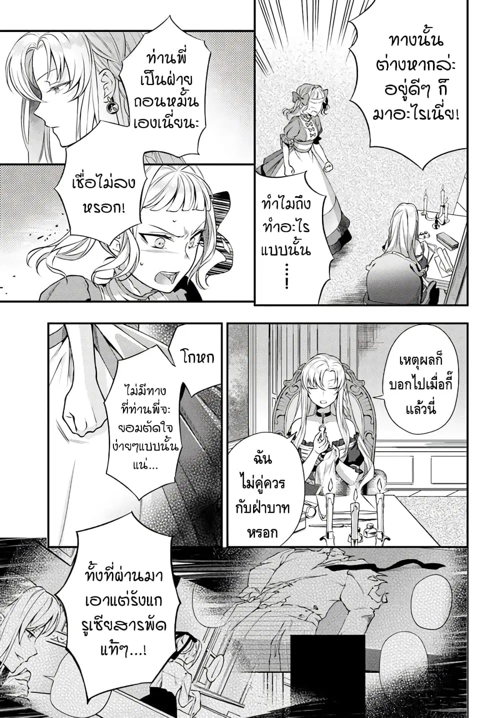 Nokori Ichinichi de Hametsu Flag Zenbu Heshiorimasu: Zamaa RTA Kiroku 24Hr. ตอนที่ 4 หน้า 3
