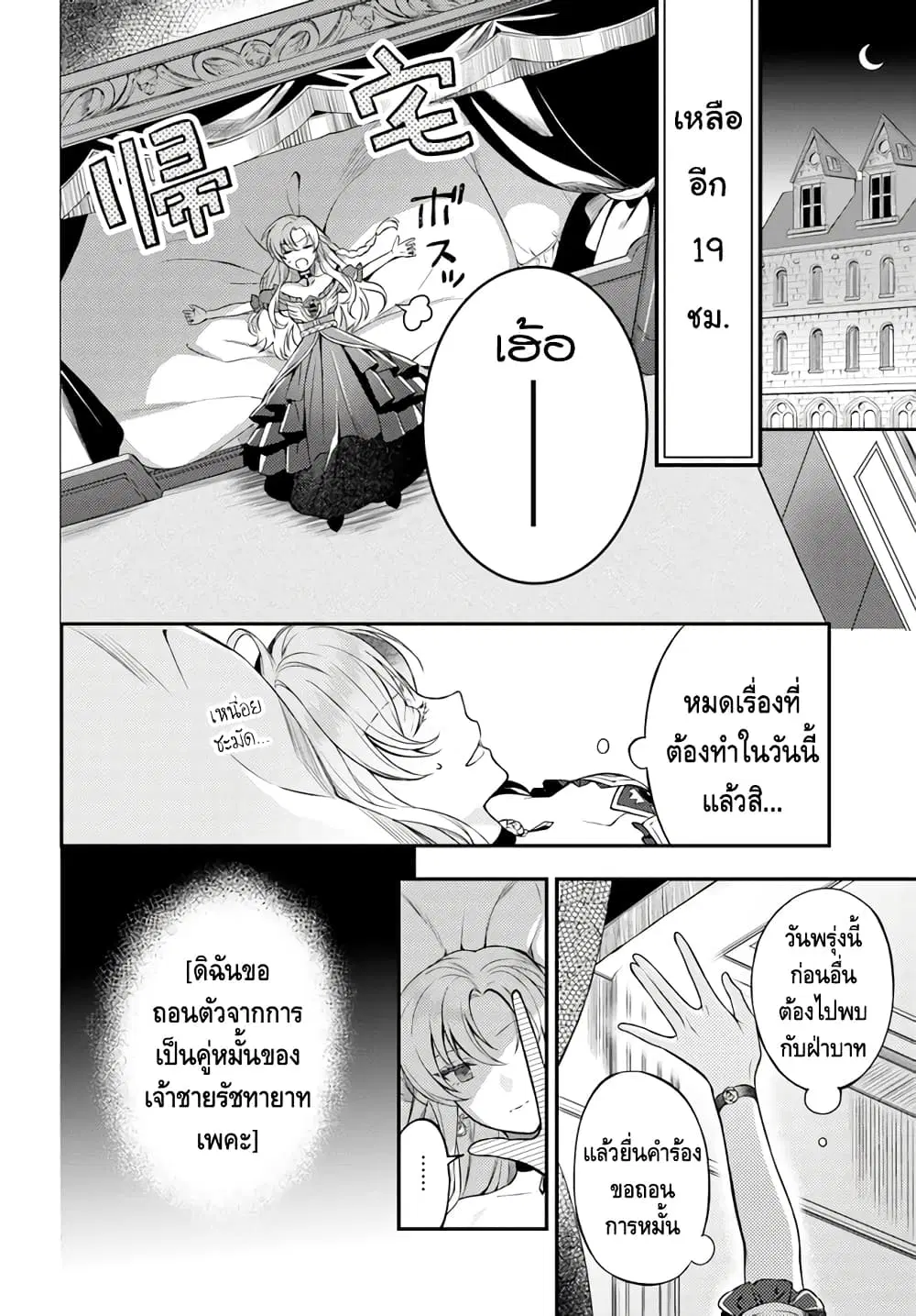 Nokori Ichinichi de Hametsu Flag Zenbu Heshiorimasu: Zamaa RTA Kiroku 24Hr. ตอนที่ 5 หน้า 2