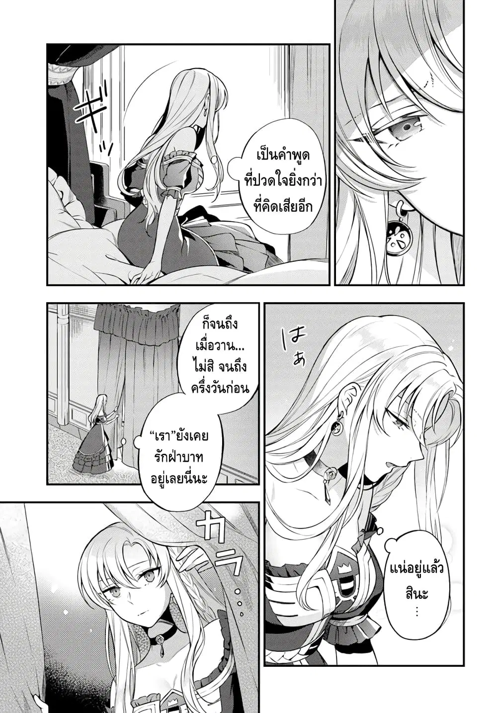 Nokori Ichinichi de Hametsu Flag Zenbu Heshiorimasu: Zamaa RTA Kiroku 24Hr. ตอนที่ 5 หน้า 3