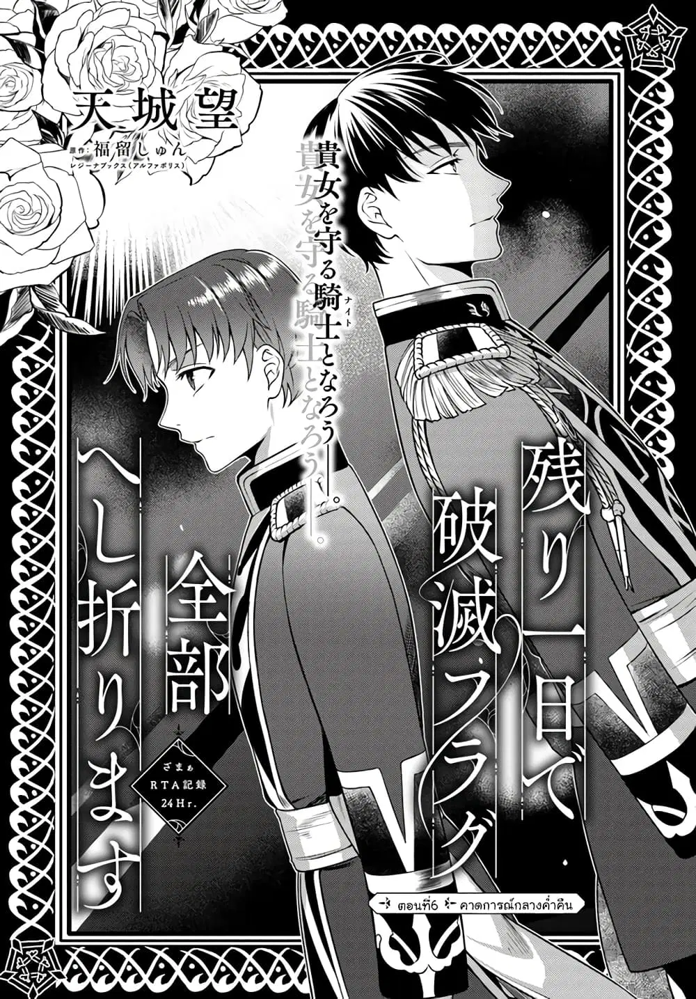 Nokori Ichinichi de Hametsu Flag Zenbu Heshiorimasu: Zamaa RTA Kiroku 24Hr. ตอนที่ 6 หน้า 1
