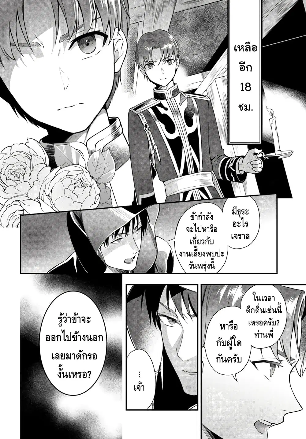 Nokori Ichinichi de Hametsu Flag Zenbu Heshiorimasu: Zamaa RTA Kiroku 24Hr. ตอนที่ 6 หน้า 2