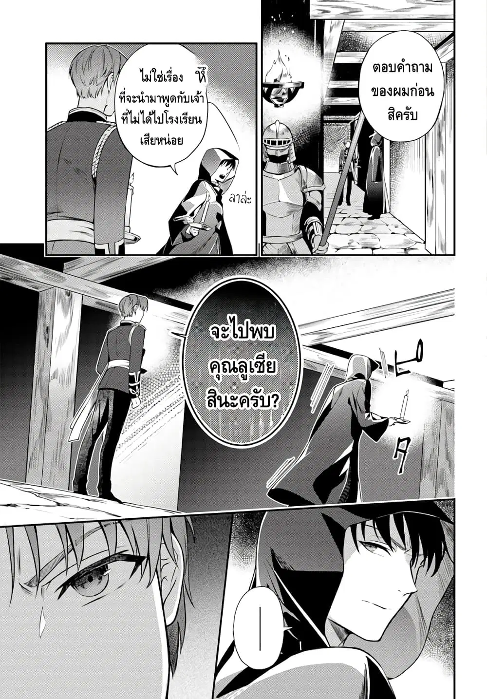 Nokori Ichinichi de Hametsu Flag Zenbu Heshiorimasu: Zamaa RTA Kiroku 24Hr. ตอนที่ 6 หน้า 3