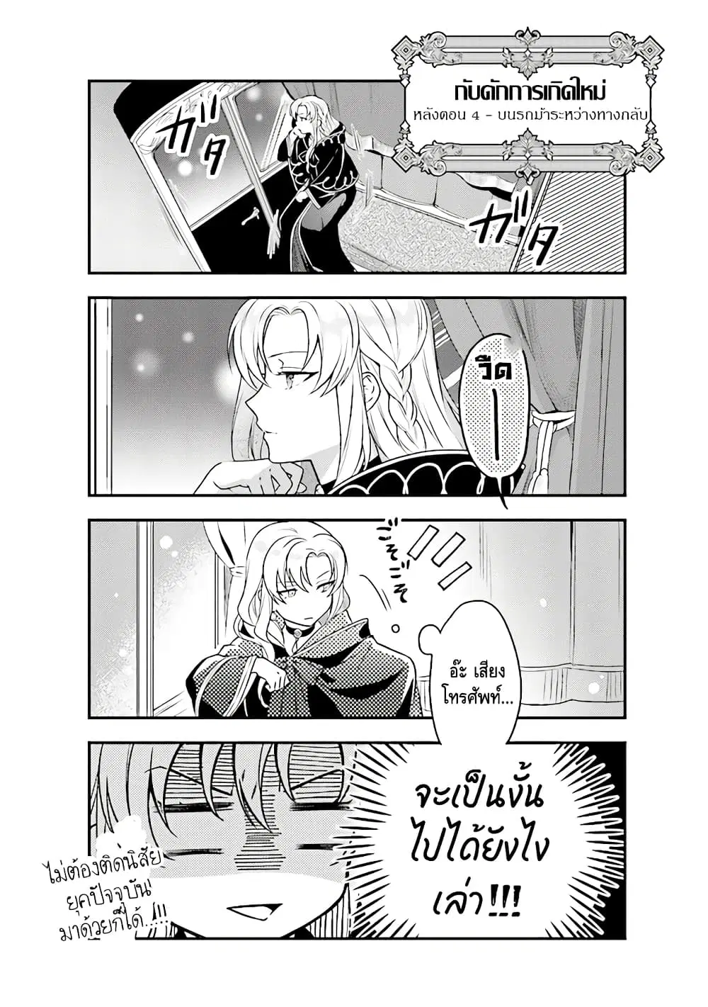 Nokori Ichinichi de Hametsu Flag Zenbu Heshiorimasu: Zamaa RTA Kiroku 24Hr. ตอนที่ 6.1 หน้า 1