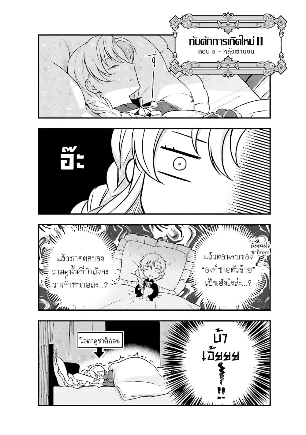 Nokori Ichinichi de Hametsu Flag Zenbu Heshiorimasu: Zamaa RTA Kiroku 24Hr. ตอนที่ 6.1 หน้า 2