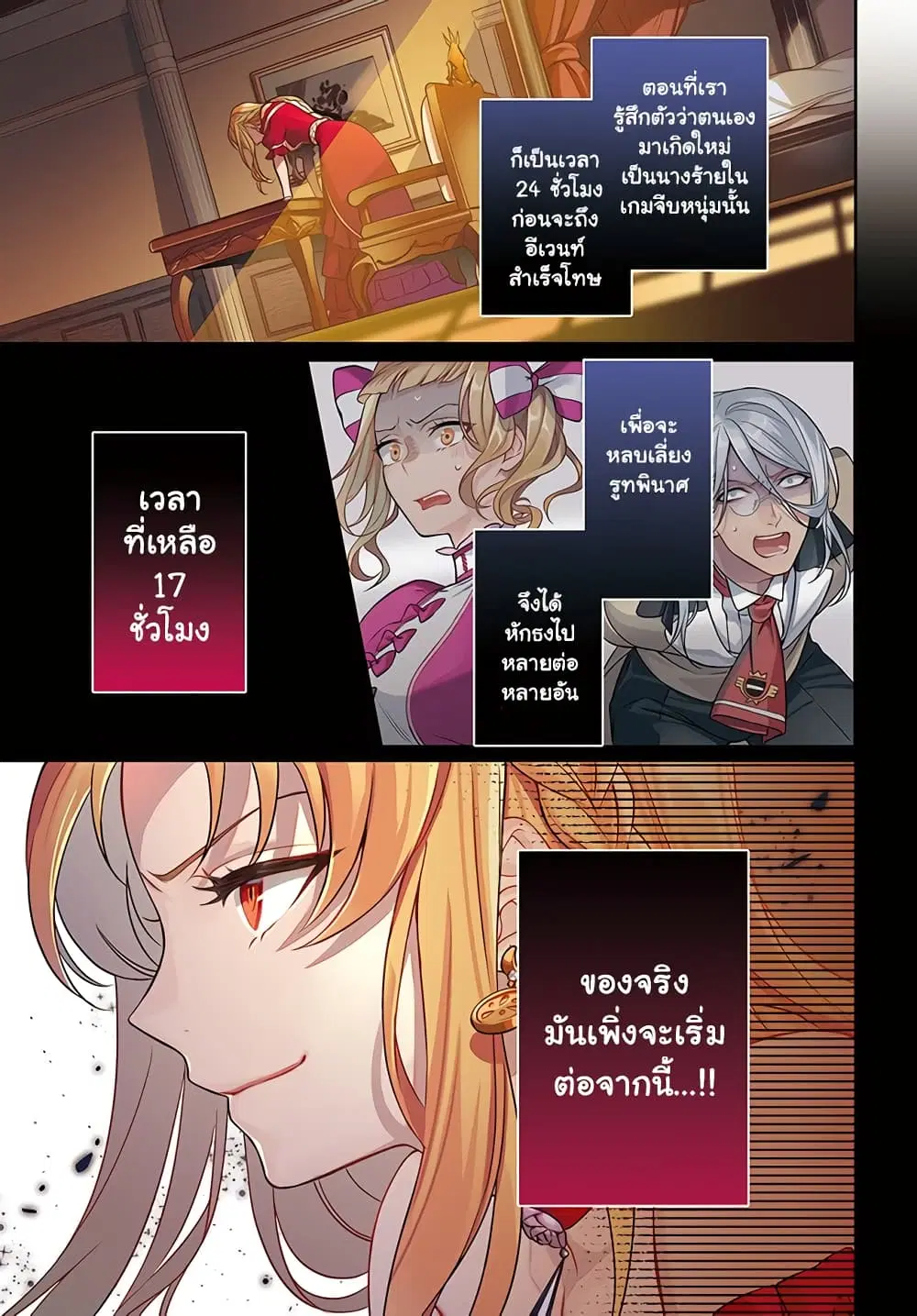 Nokori Ichinichi de Hametsu Flag Zenbu Heshiorimasu: Zamaa RTA Kiroku 24Hr. ตอนที่ 7 หน้า 1