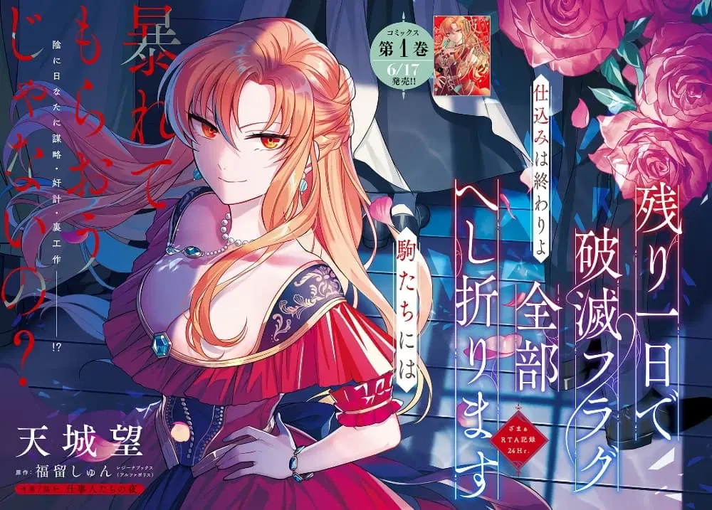 Nokori Ichinichi de Hametsu Flag Zenbu Heshiorimasu: Zamaa RTA Kiroku 24Hr. ตอนที่ 7 หน้า 2