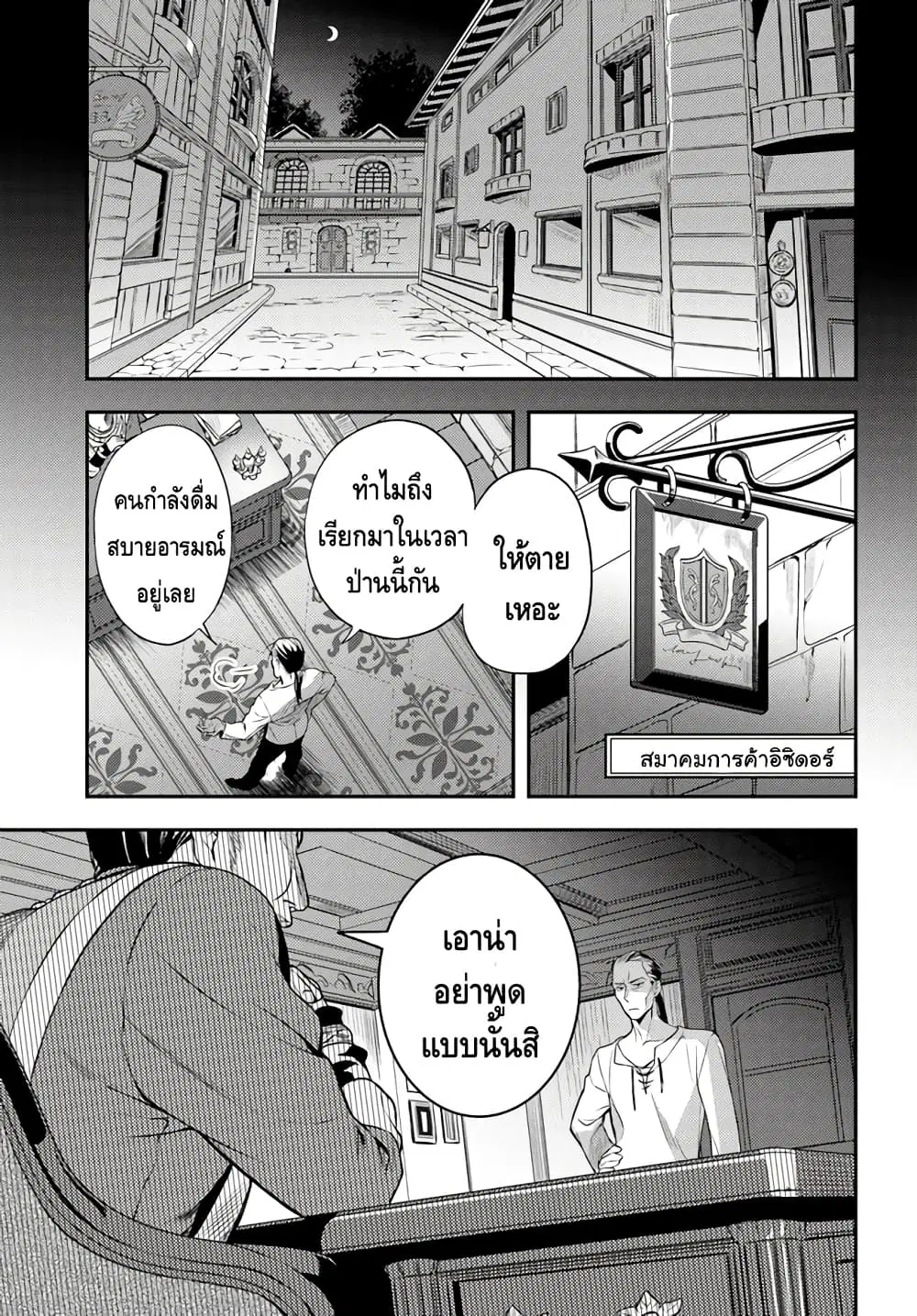Nokori Ichinichi de Hametsu Flag Zenbu Heshiorimasu: Zamaa RTA Kiroku 24Hr. ตอนที่ 7 หน้า 3