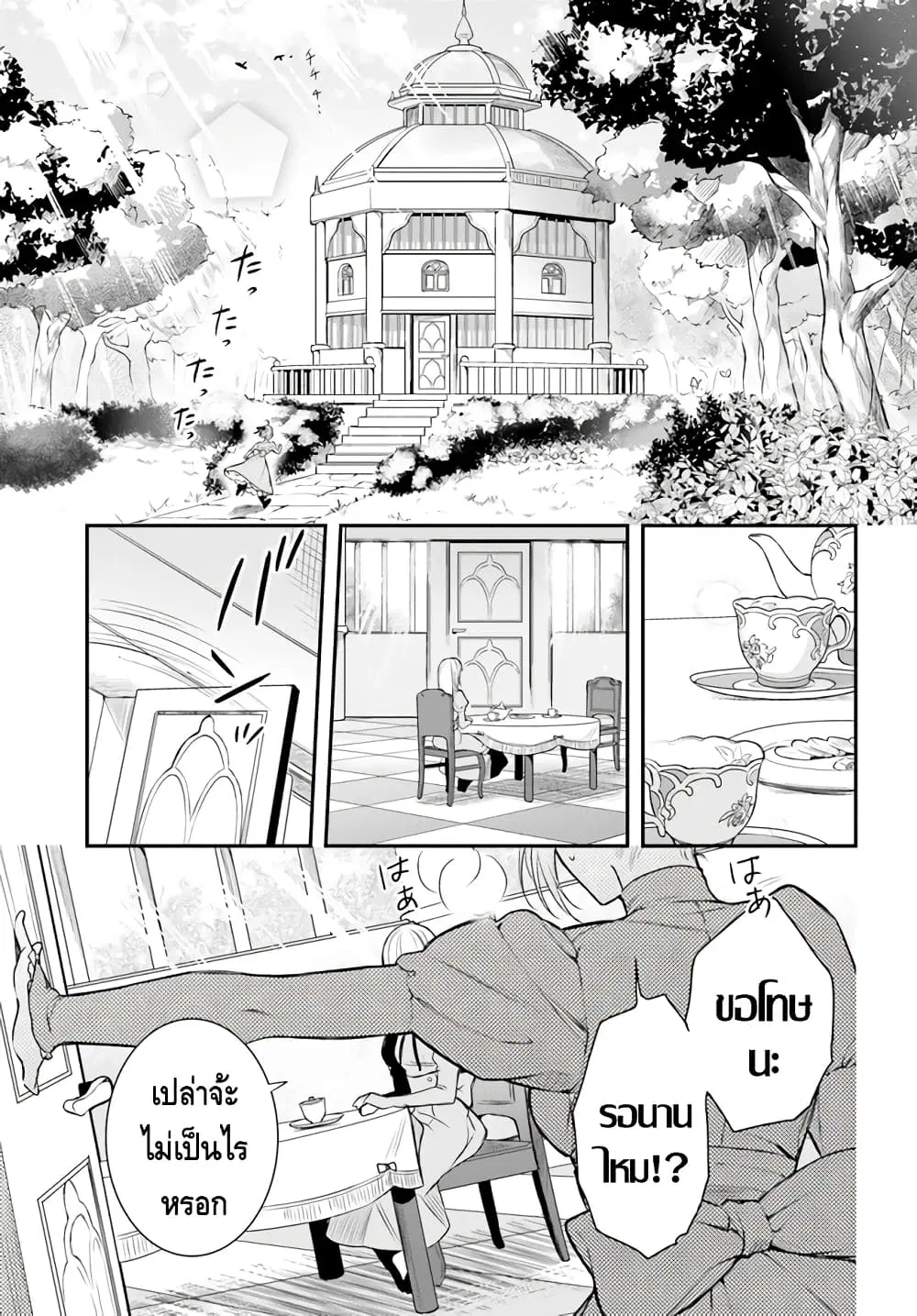 Nokori Ichinichi de Hametsu Flag Zenbu Heshiorimasu: Zamaa RTA Kiroku 24Hr. ตอนที่ 7.5 หน้า 1