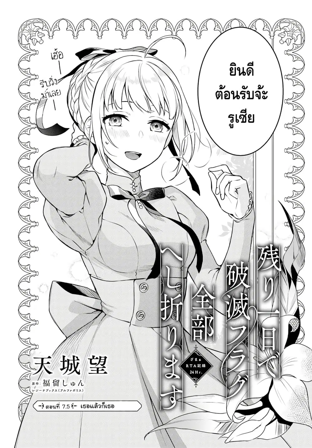 Nokori Ichinichi de Hametsu Flag Zenbu Heshiorimasu: Zamaa RTA Kiroku 24Hr. ตอนที่ 7.5 หน้า 2