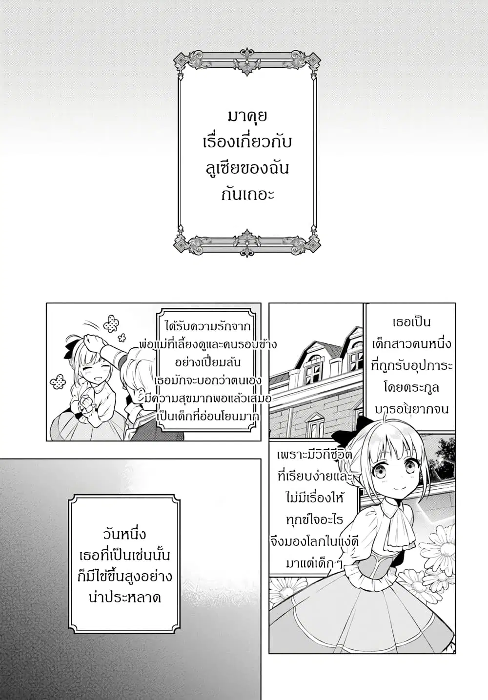Nokori Ichinichi de Hametsu Flag Zenbu Heshiorimasu: Zamaa RTA Kiroku 24Hr. ตอนที่ 7.5 หน้า 3
