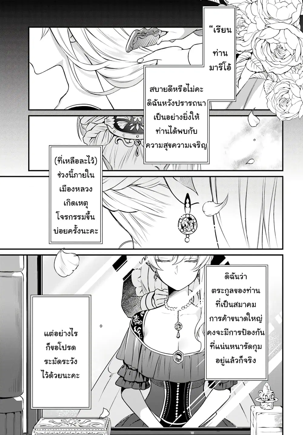 Nokori Ichinichi de Hametsu Flag Zenbu Heshiorimasu: Zamaa RTA Kiroku 24Hr. ตอนที่ 8 หน้า 1