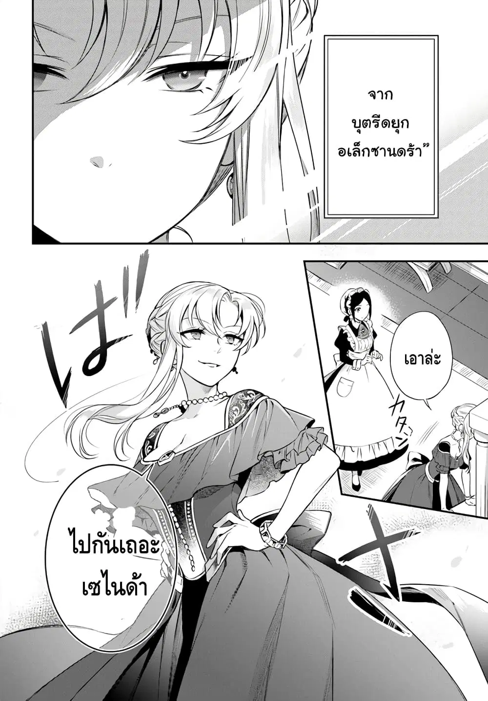Nokori Ichinichi de Hametsu Flag Zenbu Heshiorimasu: Zamaa RTA Kiroku 24Hr. ตอนที่ 8 หน้า 2
