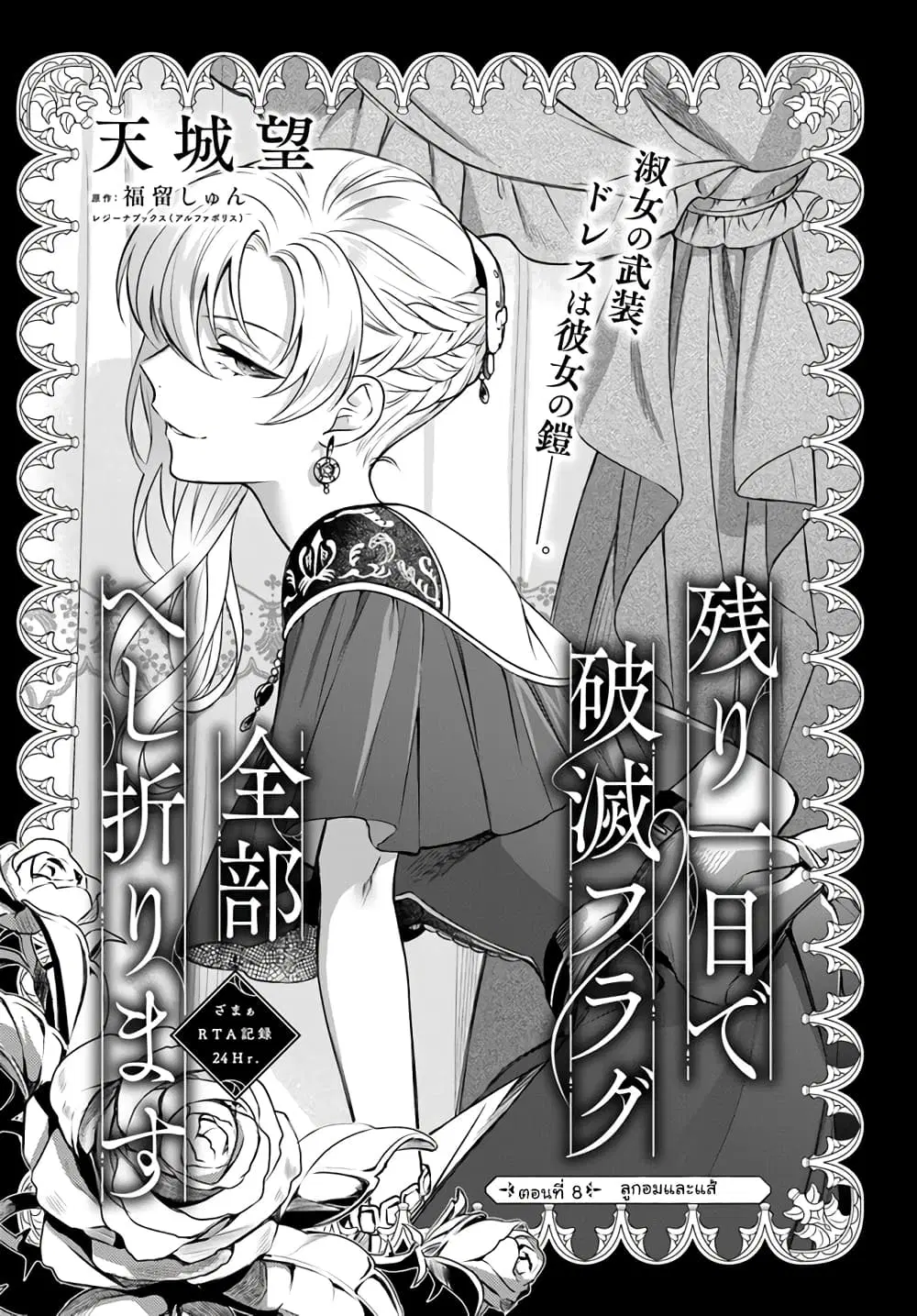 Nokori Ichinichi de Hametsu Flag Zenbu Heshiorimasu: Zamaa RTA Kiroku 24Hr. ตอนที่ 8 หน้า 3