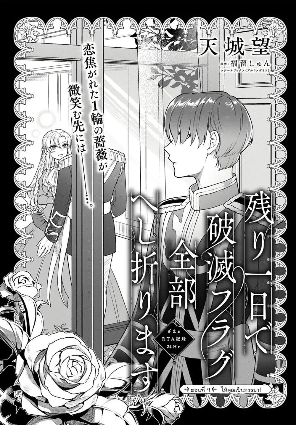 Nokori Ichinichi de Hametsu Flag Zenbu Heshiorimasu: Zamaa RTA Kiroku 24Hr. ตอนที่ 9 หน้า 1
