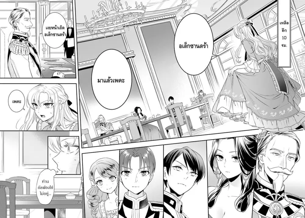 Nokori Ichinichi de Hametsu Flag Zenbu Heshiorimasu: Zamaa RTA Kiroku 24Hr. ตอนที่ 9 หน้า 2