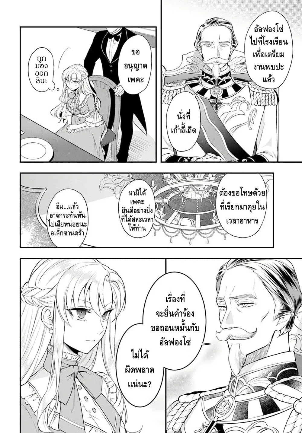 Nokori Ichinichi de Hametsu Flag Zenbu Heshiorimasu: Zamaa RTA Kiroku 24Hr. ตอนที่ 9 หน้า 3