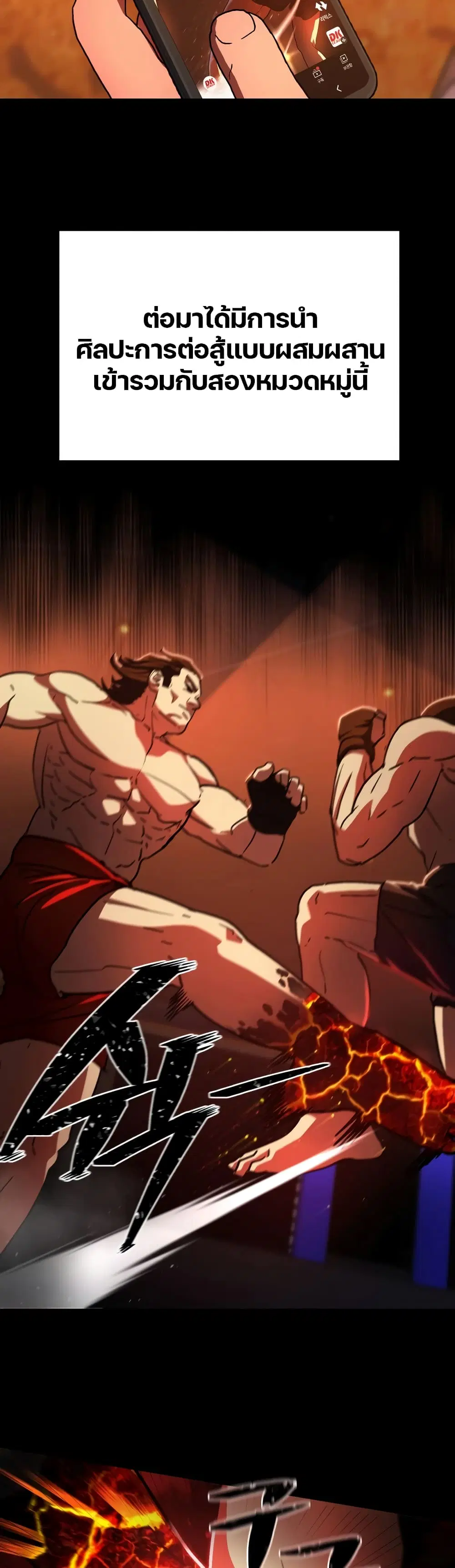 Non-Ability Fighter ตอนที่ 1 หน้า 3