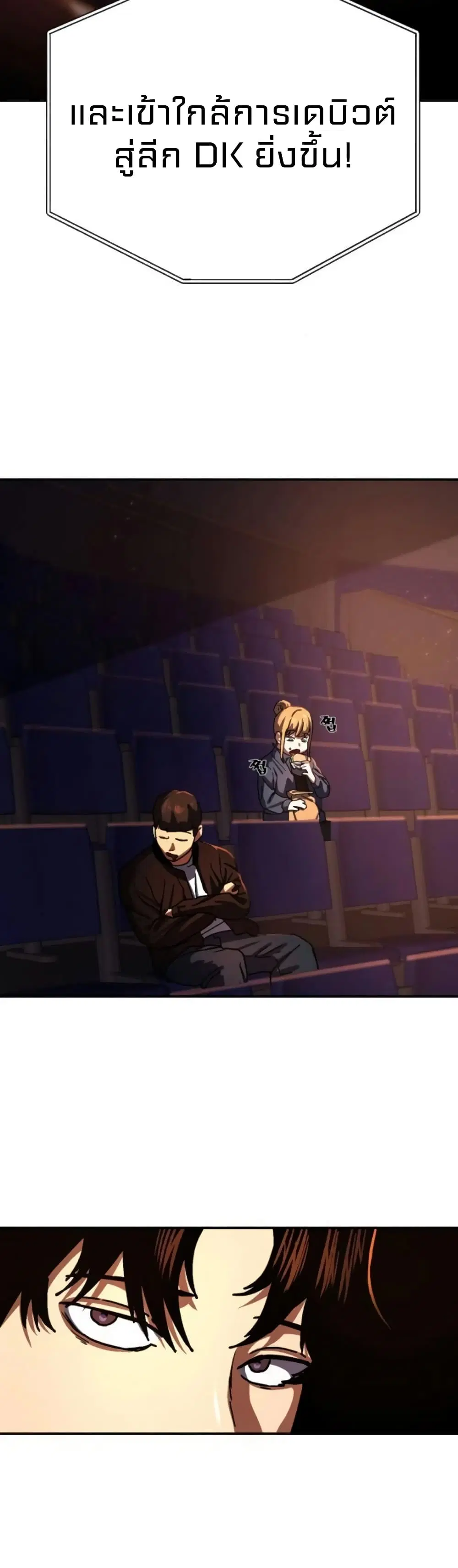 Non-Ability Fighter ตอนที่ 11 หน้า 2